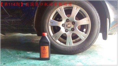 教你更换制动液--评测凯帕斯制动液