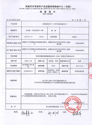 汽车易损件刹车片的价格